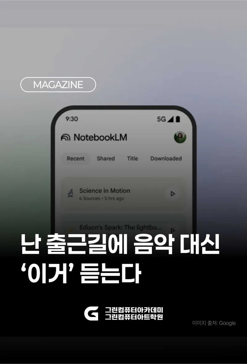 난 출근길에 음악 대신 '이거' 듣는다